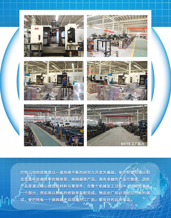 巴特工厂展示